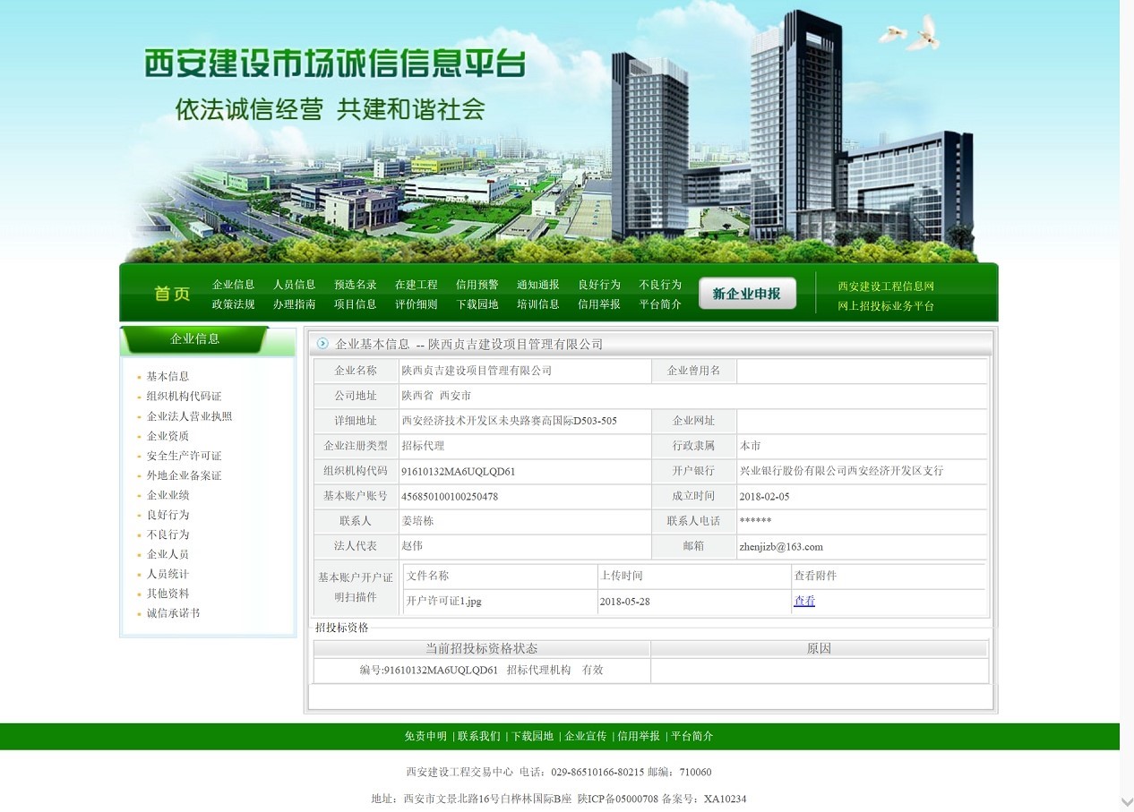 西安建設工程信息網(wǎng)資格備案